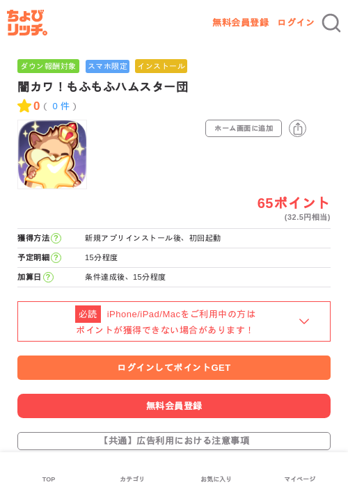 スターの過去最高画像（ちょびリッチ・2026年5月9日）