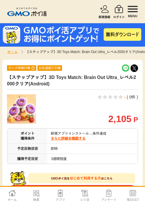 Brainoutの過去最高画像（GMOポイ活・2026年4月11日）