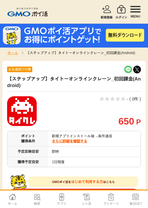 タイトの過去最高画像（GMOポイ活・2026年4月11日）