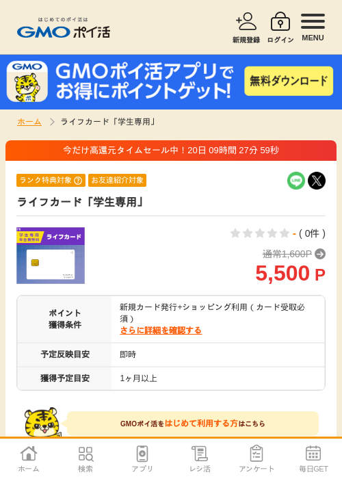 ライの過去最高画像（GMOポイ活・2026年4月10日）