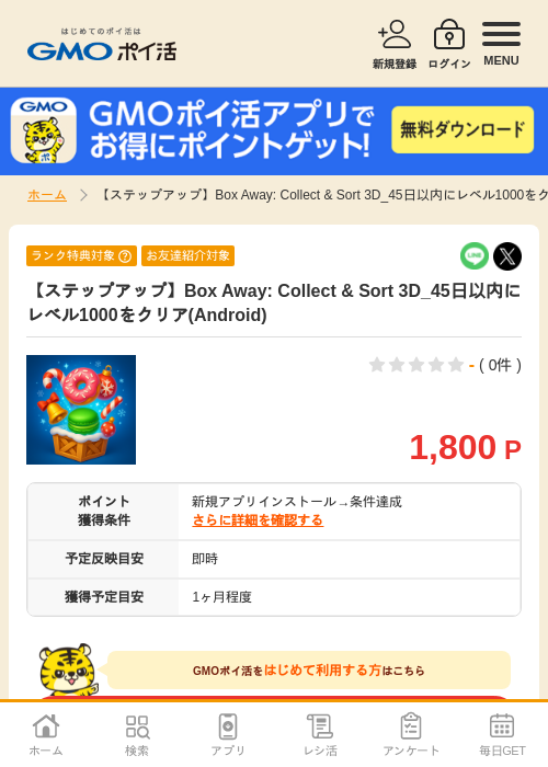 awayの過去最高画像（GMOポイ活・2026年4月11日）