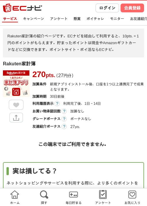Rakutenの過去最高画像（ECナビ・2026年4月26日）