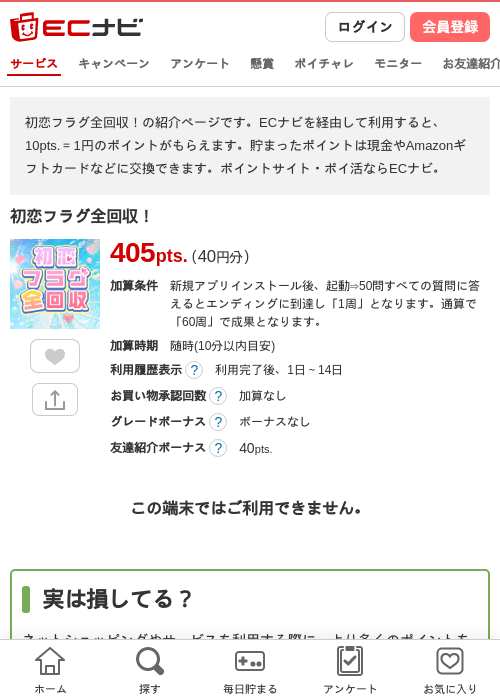 初恋フラグ全回収！の過去最高画像（ECナビ・2026年4月26日）
