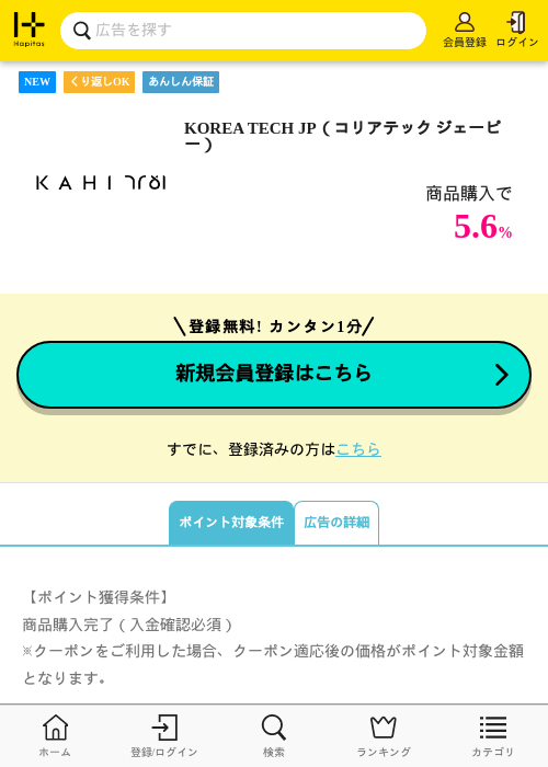 eatの過去最高画像（ハピタス・2026年4月10日）