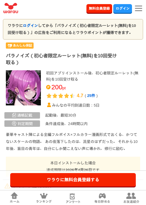 ルーレットの過去最高画像（ワラウ・2026年4月20日）