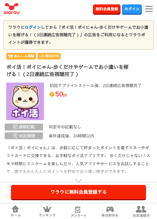 ポイ活!ポイにゃん-歩くだけやゲームでお小遣いを稼げるの過去最高画像（ワラウ・2026年4月10日）