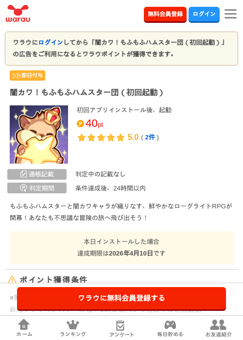 ハムの過去最高画像（ワラウ・2026年4月10日）