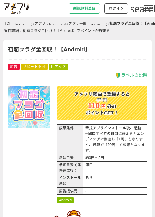 idの過去最高画像（アメフリ・2026年5月6日）