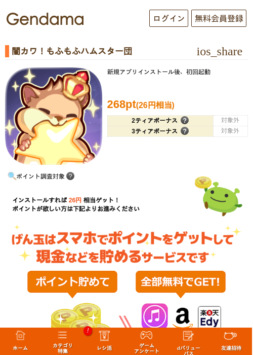 スターの過去最高画像（げん玉・2026年5月9日）