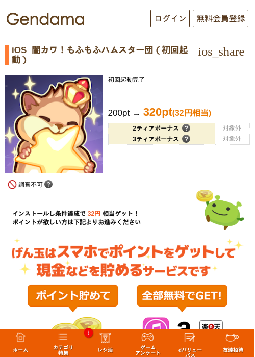 スターの過去最高画像（げん玉・2026年5月6日）