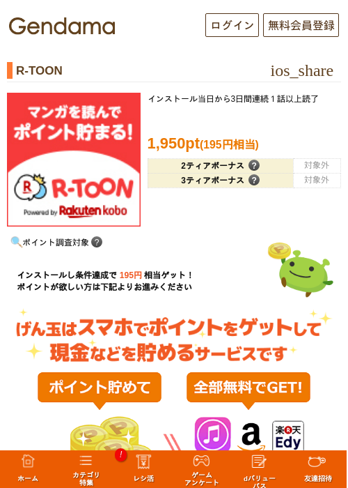 R-TOONの過去最高画像（げん玉・2026年5月6日）