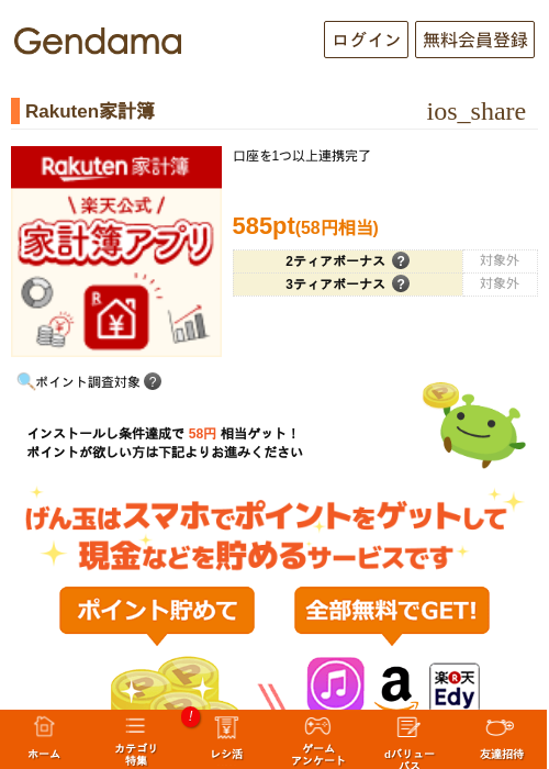 Rakuten家計簿の過去最高画像（げん玉・2026年5月6日）