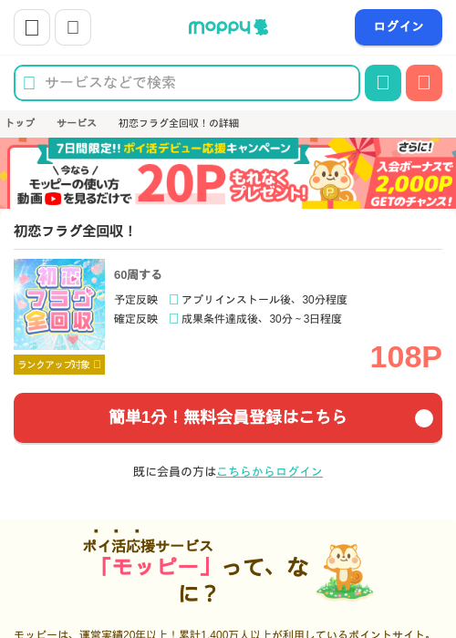 ラグの過去最高画像（モッピー・2026年4月10日）