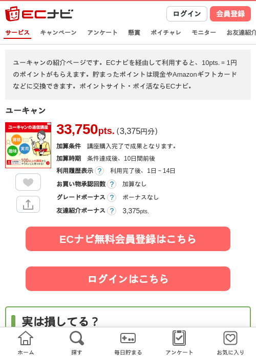 ユーキャンの過去最高画像（ECナビ・2026年4月26日）