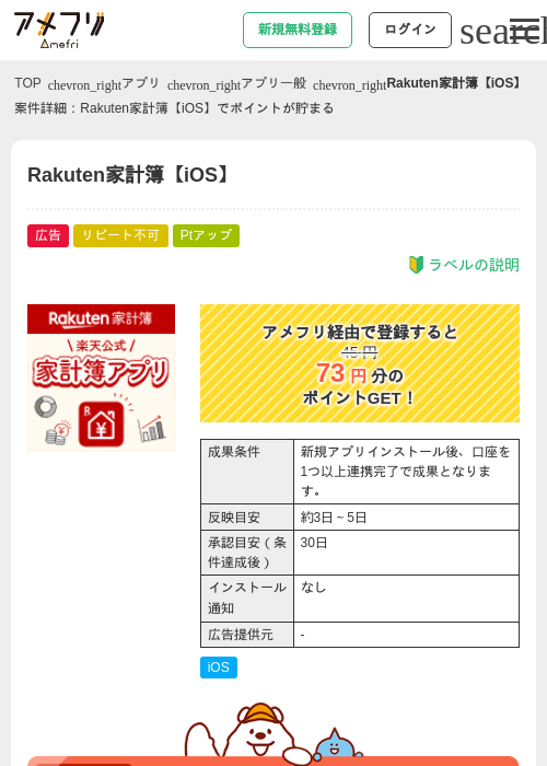 Rakuten家計簿【iOS】の過去最高画像（アメフリ・2026年5月3日）