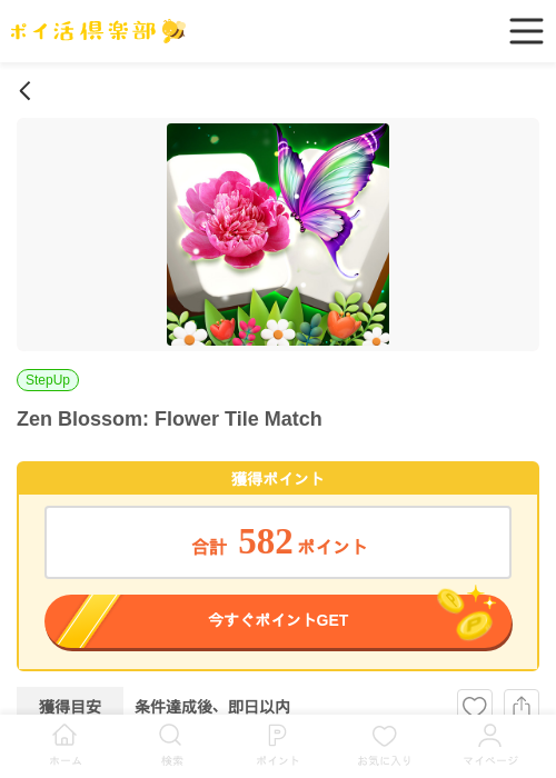 nbの過去最高画像（ポイ活倶楽部・2026年4月9日）