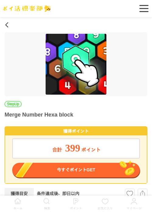 Merge numberの過去最高画像（ポイ活倶楽部・2026年4月10日）