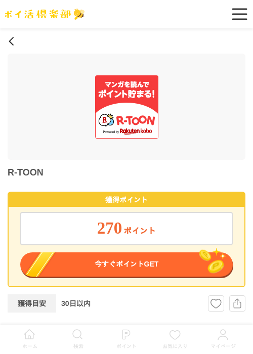 R-の過去最高画像（ポイ活倶楽部・2026年4月11日）