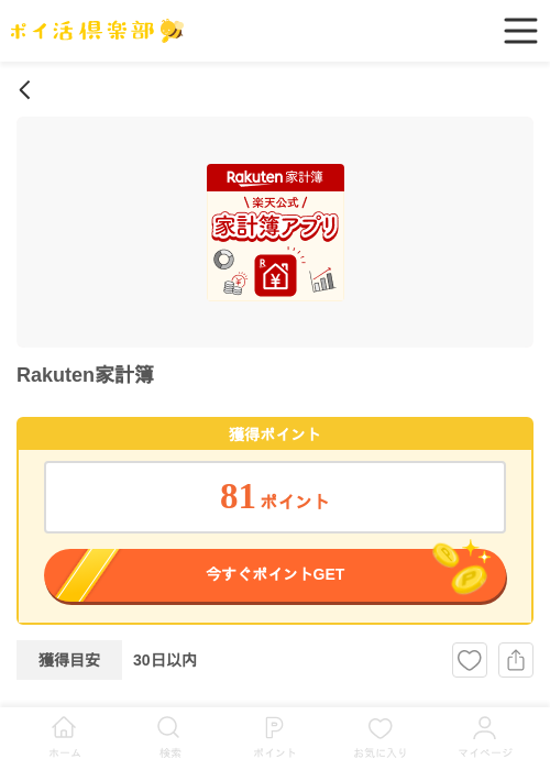 Rakuten家計簿の過去最高画像（ポイ活倶楽部・2026年4月10日）