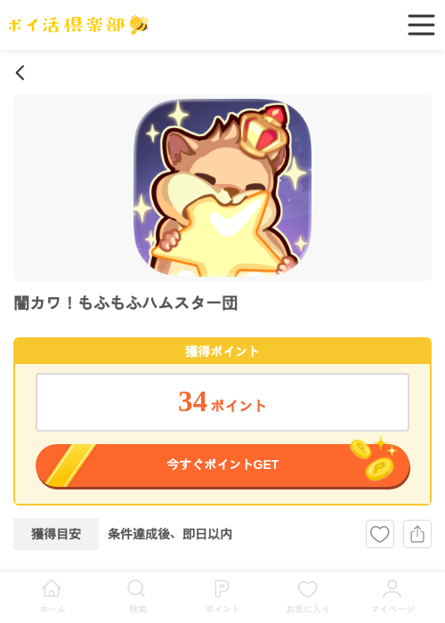 スタの過去最高画像（ポイ活倶楽部・2026年4月10日）