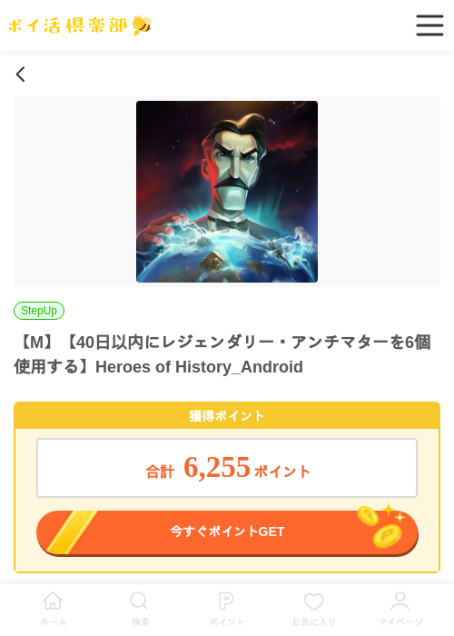 heroes of storyの過去最高画像（ポイ活倶楽部・2026年4月10日）