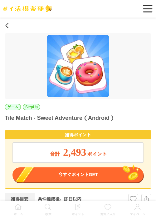 Sweet Matchの過去最高画像（ポイ活倶楽部・2026年4月9日）