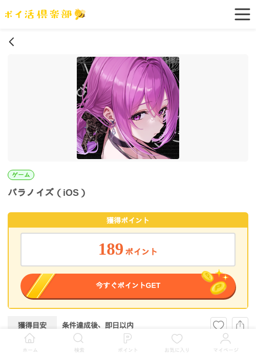 パラノの過去最高画像（ポイ活倶楽部・2026年4月9日）