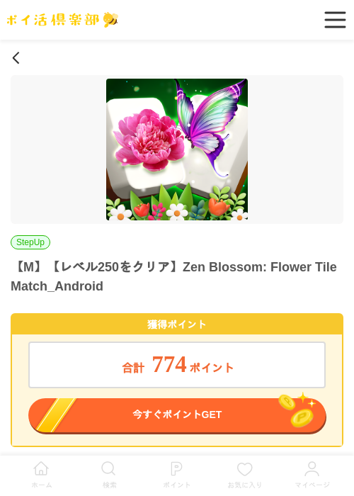 nbの過去最高画像（ポイ活倶楽部・2026年4月10日）
