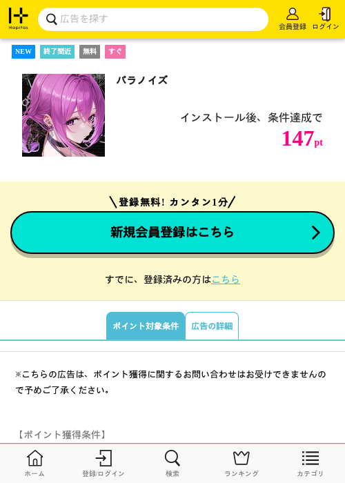 パラノの過去最高画像（ハピタス・2026年4月10日）