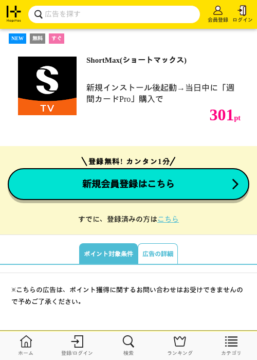 ShortMaxの過去最高画像（ハピタス・2026年4月9日）