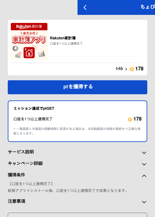 Rakuten家計簿の過去最高画像（ちょびリッチ（GF Rewards）・2026年5月19日）