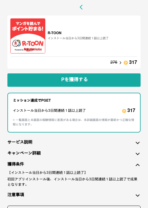 R-TOONの過去最高画像（モッピー（GF Rewards）・2026年5月15日）