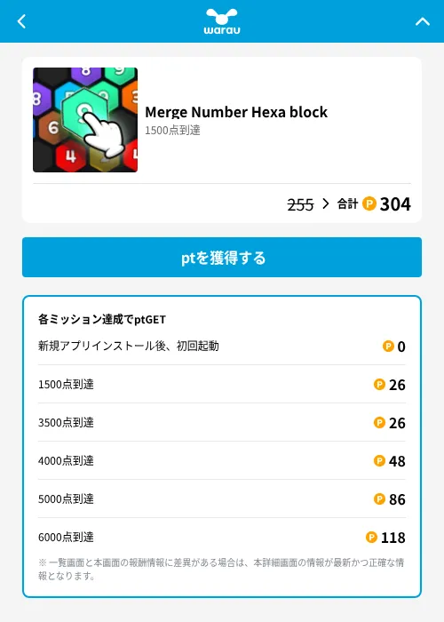 Merge Number Hexa blockの掲載記録画像（ワラウ（GF Rewards）・2026年8月13日）