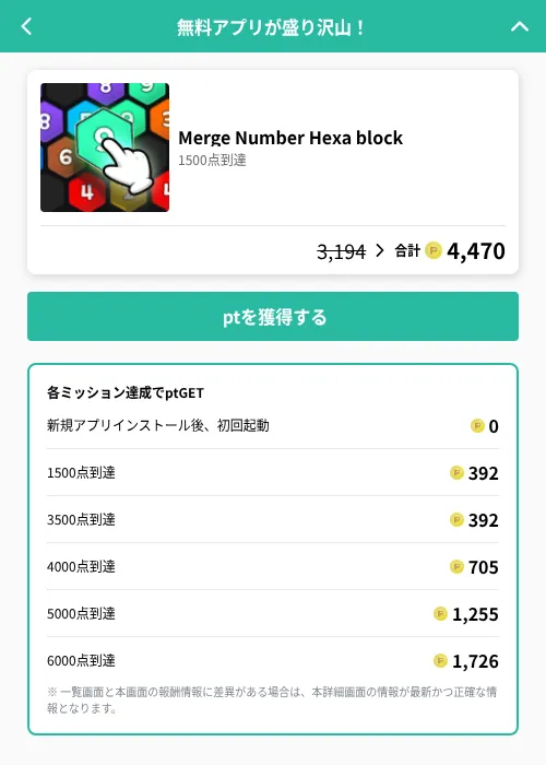 Merge Number Hexa blockの掲載記録画像（げん玉（GF Rewards）・2026年6月19日）