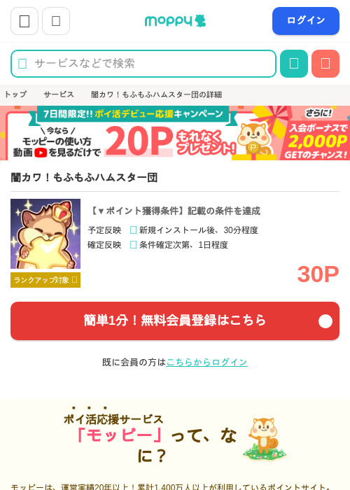 スタの過去最高画像（モッピー・2026年4月10日）