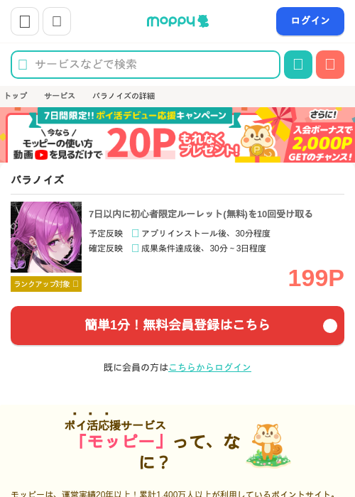 パラノの過去最高画像（モッピー・2026年4月10日）