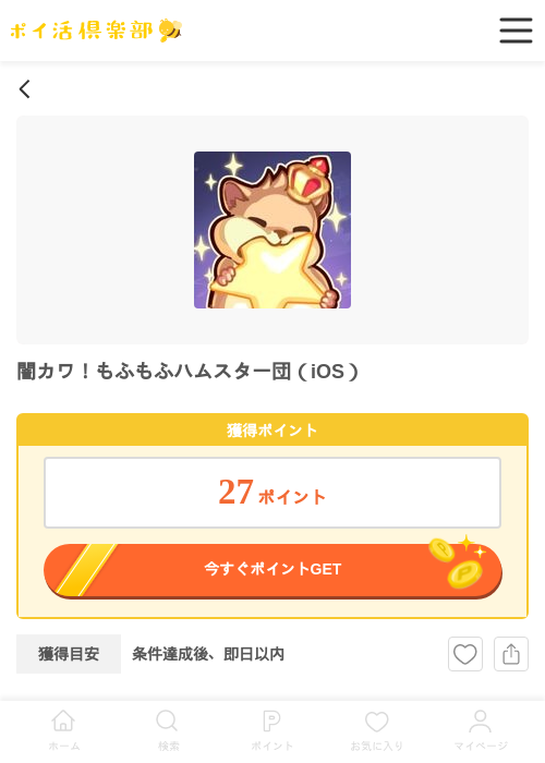 スタの過去最高画像（ポイ活倶楽部・2026年4月10日）