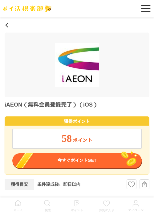 iaeonの過去最高画像（ポイ活倶楽部・2026年4月11日）