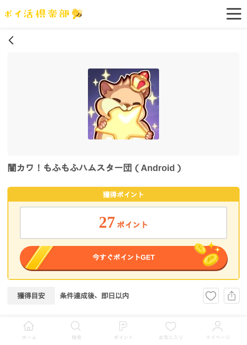 スタの過去最高画像（ポイ活倶楽部・2026年4月10日）