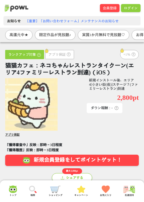 ネコちゃんレストランの過去最高画像（Powl・2026年4月10日）