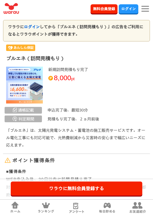 ブルエネ（訪問見積もり）の過去最高画像（ワラウ・2026年4月10日）