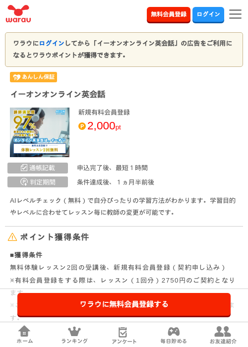 イーオンオンライン英会話の過去最高画像（ワラウ・2026年4月10日）