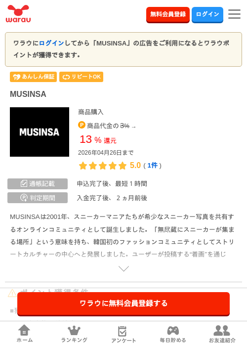 MUSINSAの過去最高画像（ワラウ・2026年4月10日）