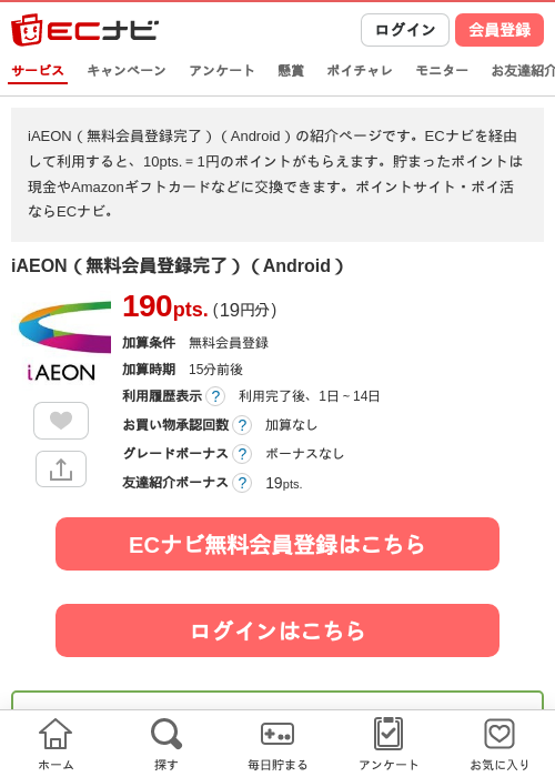 iaeonの過去最高画像（ECナビ・2026年4月24日）