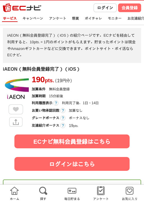 iaeonの過去最高画像（ECナビ・2026年4月19日）