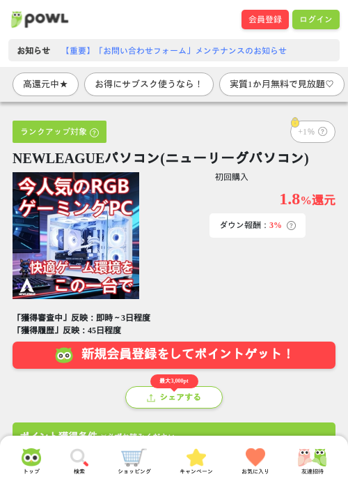 NEWLEAGUEパソコン(ニューリーグパソコン)の過去最高画像（Powl・2026年4月10日）