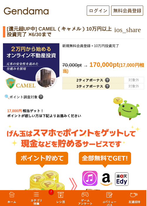 [還元超UP中] CAMEL（キャメル）10万円以上投資完了 ※Amazonギフト券最大15,000円プレゼントキャンペーン中！の過去最高画像（げん玉・2026年6月10日）