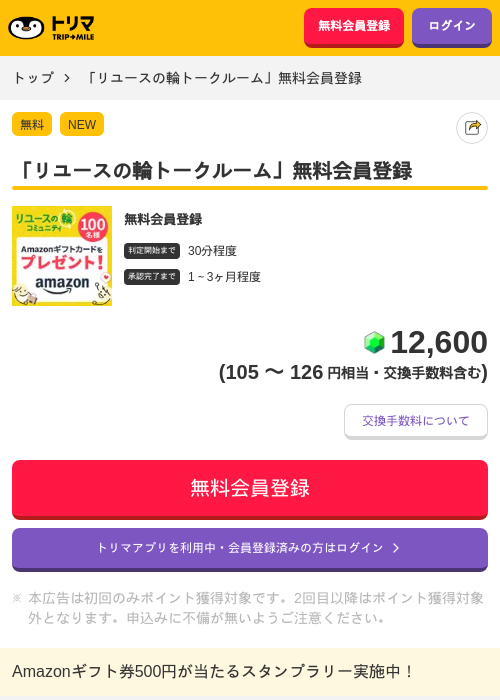 登録の過去最高画像（トリマ・2026年4月10日）