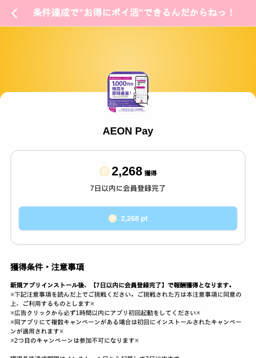 AEON Payの掲載記録画像（Powl（SKYFLAG）・2026年10月10日）