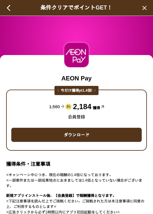 AEON Payの掲載記録画像（げん玉（SKYFLAG）・2026年9月29日）